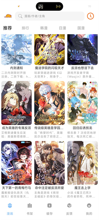 萌喵漫畫 v1.9.7 安卓版 1