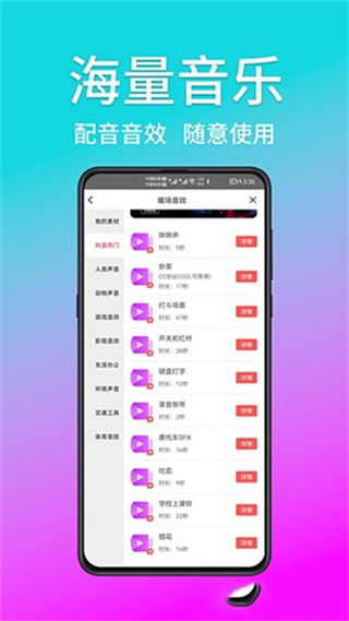 熊貓寶庫(kù)免費(fèi)配音軟件 v3.0.1 安卓版 3