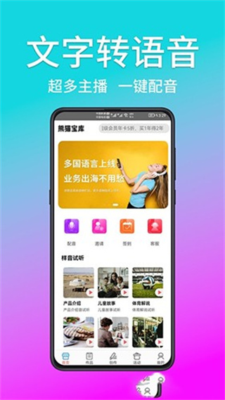 熊貓寶庫(kù)免費(fèi)配音軟件 v3.0.1 安卓版 0