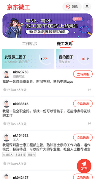 京東微工手機版 v3.4.3 安卓版 0