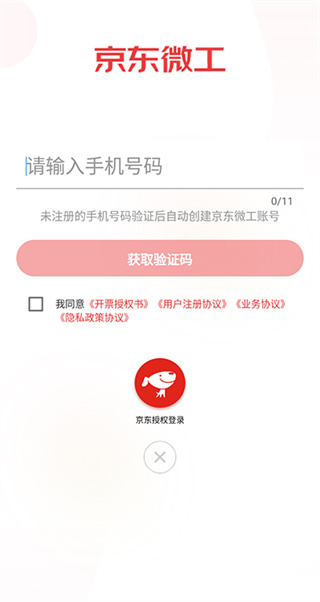 京東微工手機版 v3.4.3 安卓版 1