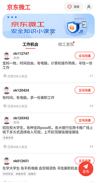 京東微工手機版 v3.4.3 安卓版 3