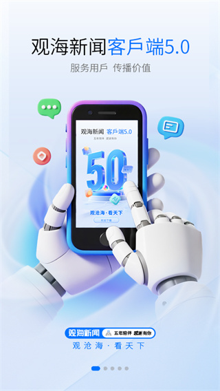 觀海新聞 v5.6.0 手機版 2