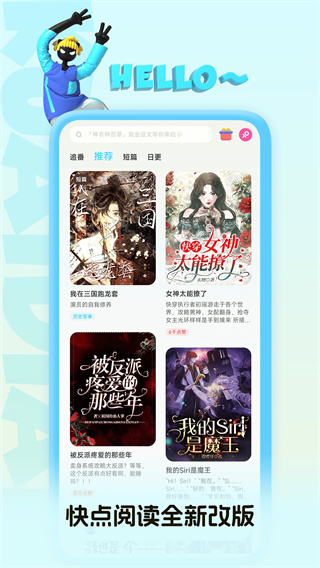 快點(diǎn)閱讀手機(jī)版 v5.29.65 手機(jī)版 2