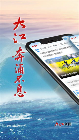 大江新聞app v4.2.6 安卓版 0