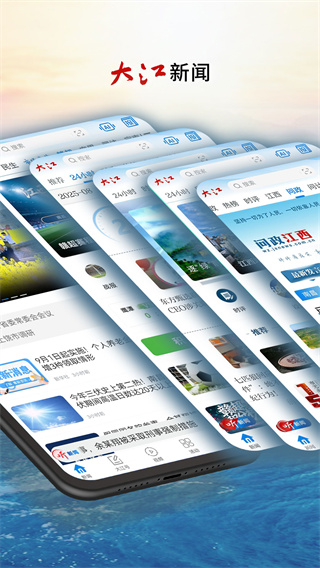 大江新聞app v4.2.6 安卓版 2