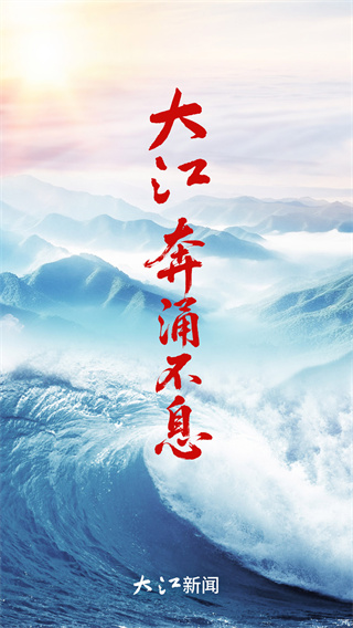 大江新聞app v4.2.6 安卓版 3