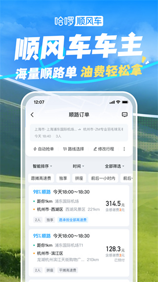 哈羅單車app v6.98.95 安卓版 3