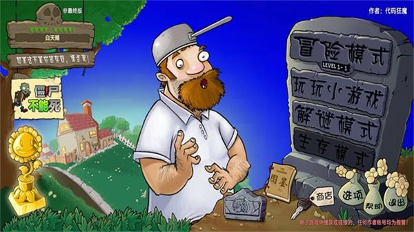 植物大戰(zhàn)僵尸重生最終版代碼狂魔 v2.0.3 安卓版 0