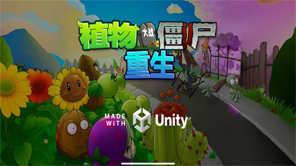 植物大戰(zhàn)僵尸重生最終版代碼狂魔 v2.0.3 安卓版 3