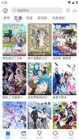 3號(hào)動(dòng)漫官網(wǎng)app最新版本安裝 v5.3.8 安卓版 2