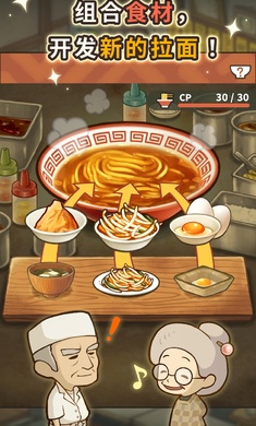 眾多回憶的拉面食堂無限體力 v1.0.1安卓版 3