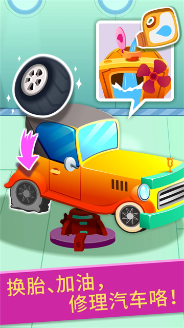 寶寶修車沙龍店游戲 v9.91.00.00 安卓版 4