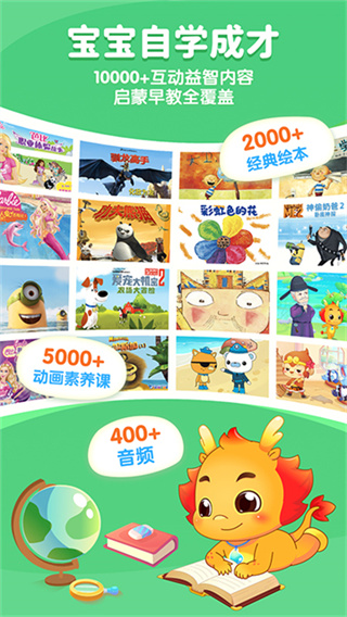 小伴龍 v10.4.8 最新版 1