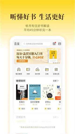 帆書app v6.31.6 安卓版 3