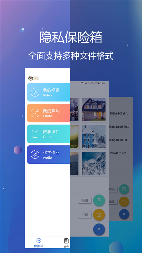 私密文件保險箱 v5.9.4安卓版 2