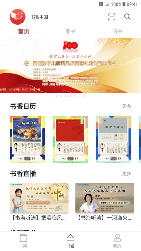 微書房 v6.6.0安卓版 0