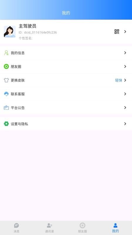 駕友聊 v1.0.3安卓版 1