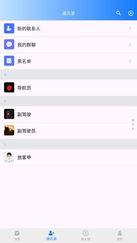 駕友聊 v1.0.3安卓版 3