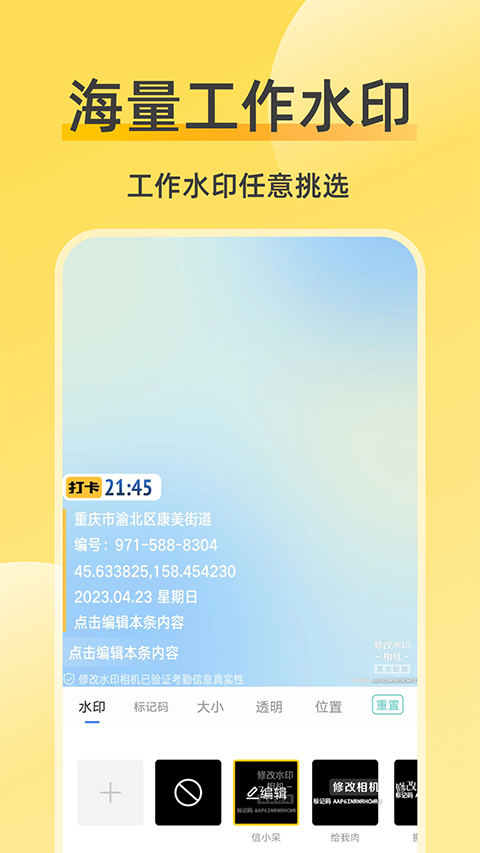 修改水印相機 v2.8.0安卓版 2