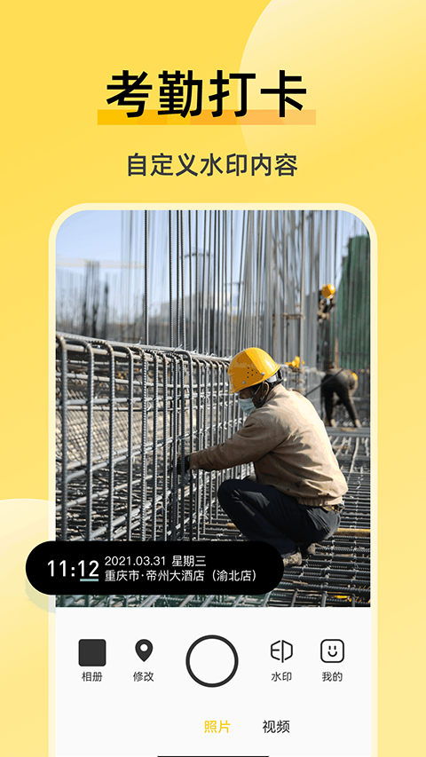 修改水印相機 v2.8.0安卓版 1