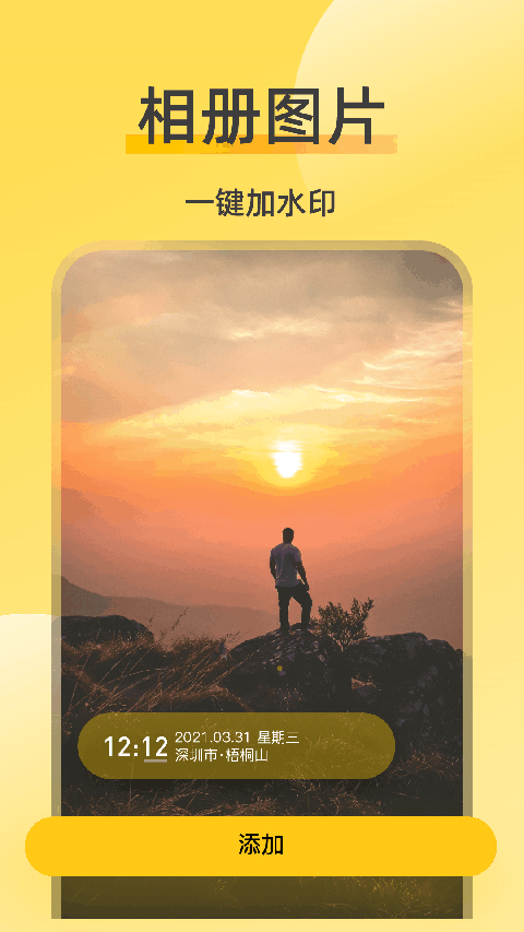修改水印相機 v2.8.0安卓版 3