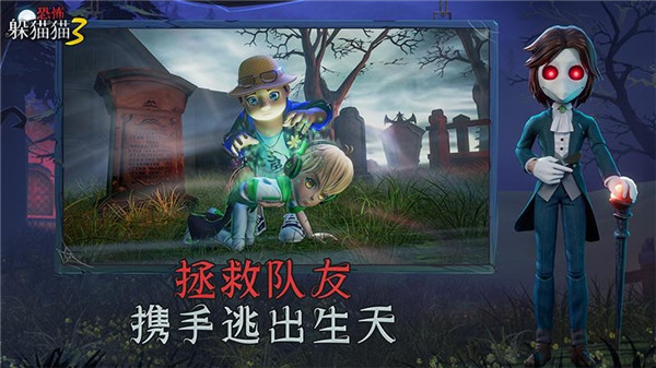 恐怖躲貓貓3 v1.8.0.0 安卓版 3