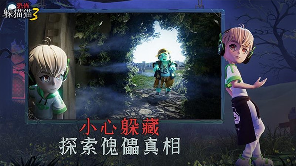 恐怖躲貓貓3 v1.8.0.0 安卓版 4