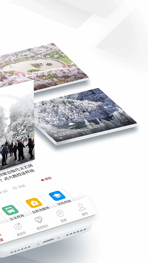 極目新聞 v10.0.0安卓版 2