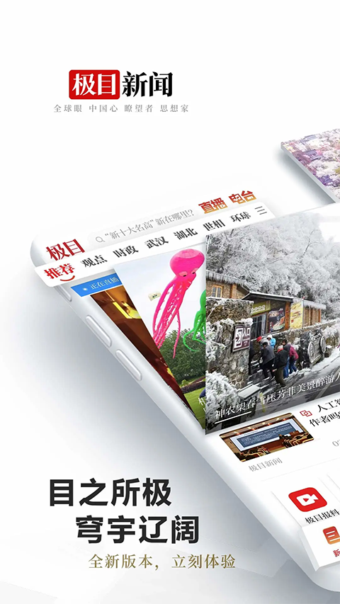 極目新聞 v10.0.0安卓版 4