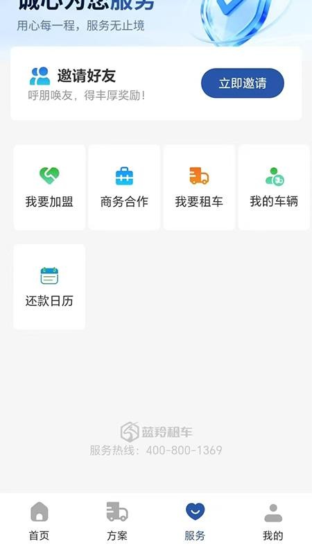 藍羚租車 v1.1.11安卓版 3