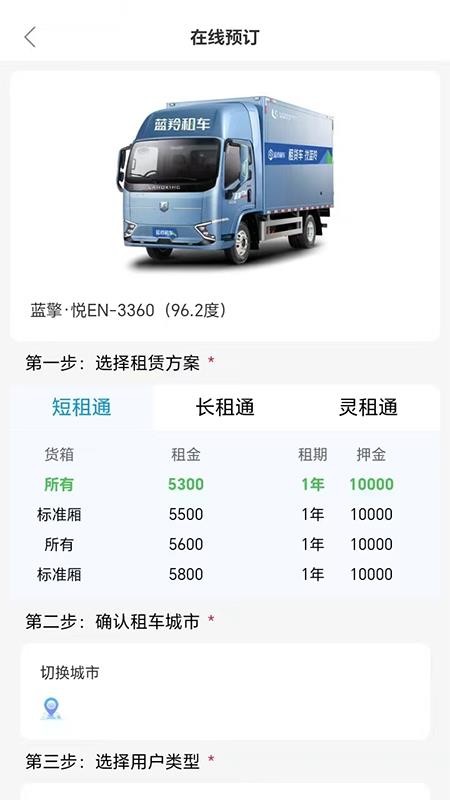 藍羚租車 v1.1.11安卓版 1