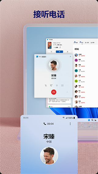 連接至Windows v1.26032.129.0 安卓版 1