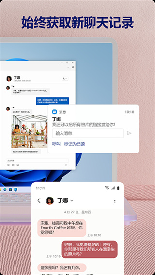 連接至Windows v1.26032.129.0 安卓版 3