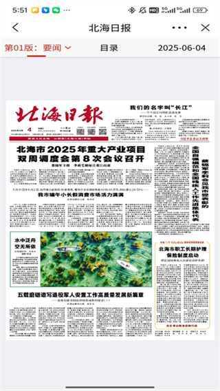 北海融媒app v3.1.1 安卓版 1