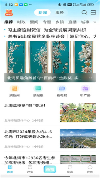 北海融媒app v3.1.1 安卓版 2
