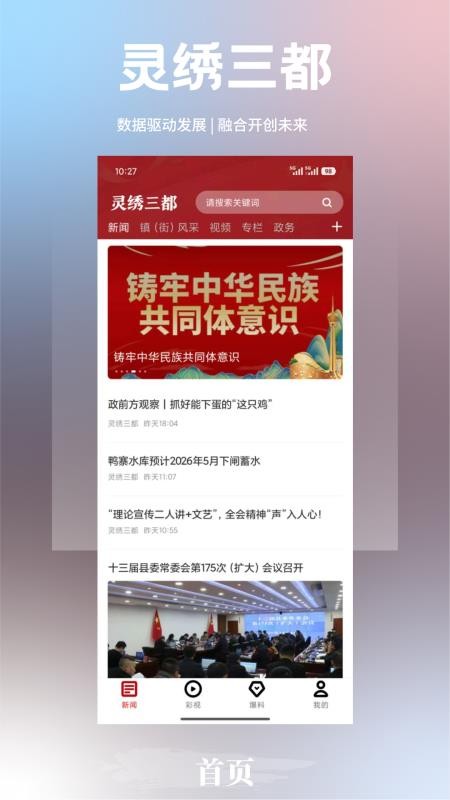 靈繡三都 v2.2.20安卓版 2