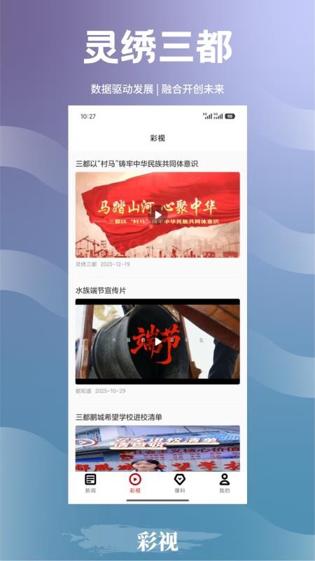 靈繡三都 v2.2.20安卓版 3