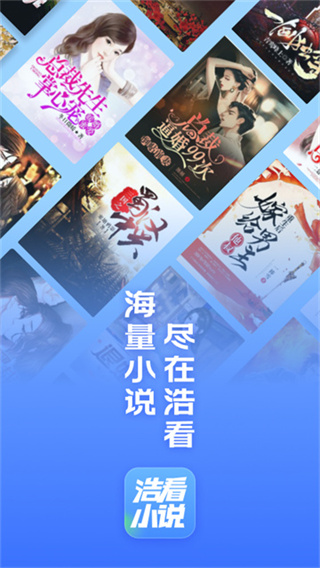 浩看小說 v2.7.4.4 安卓版 0