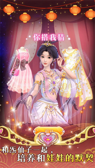 葉羅麗彩妝公主小舞版游戲 v4.0.45 安卓免費(fèi)版 1