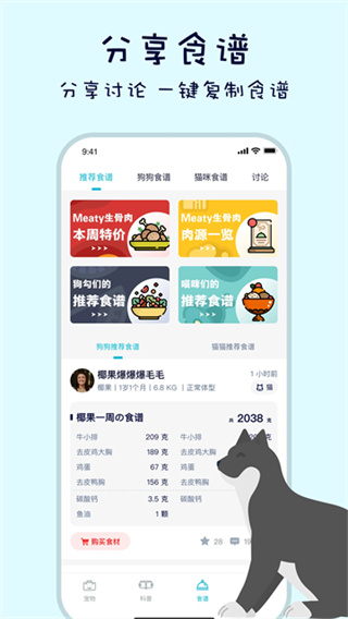 嗷嗚貓狗食譜app v4.1.0 安卓版 1