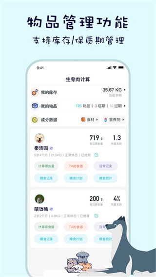 嗷嗚貓狗食譜app v4.1.0 安卓版 3