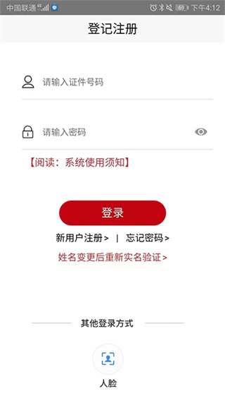 登記注冊(cè)身份驗(yàn)證app最新版本 v2.0.3 安卓版 3