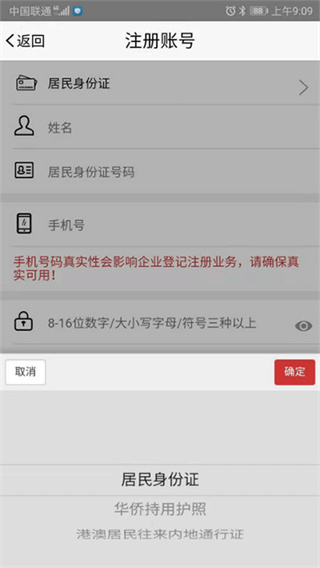 登記注冊(cè)身份驗(yàn)證app最新版本 v2.0.3 安卓版 1