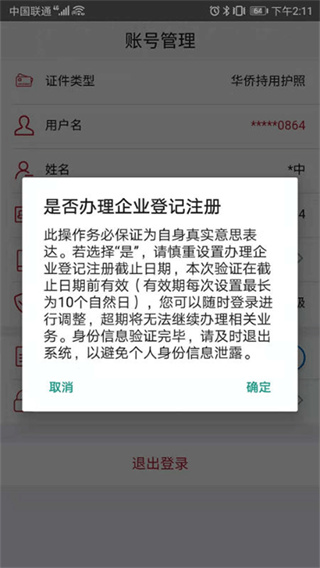 登記注冊(cè)身份驗(yàn)證app最新版本 v2.0.3 安卓版 2