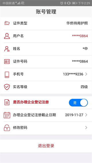 登記注冊(cè)身份驗(yàn)證app最新版本 v2.0.3 安卓版 4