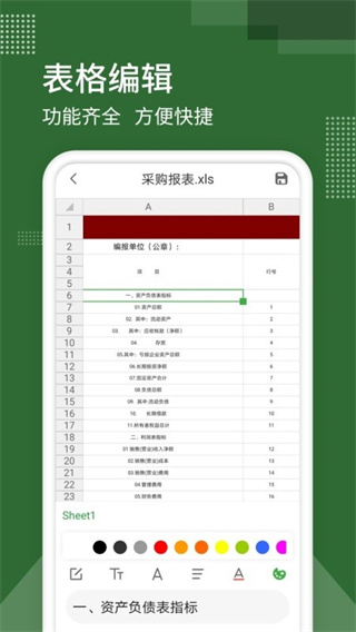 手機版excel電子表格app v10.0 安卓版 0