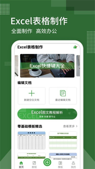 手機版excel電子表格app v10.0 安卓版 2