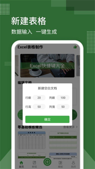 手機版excel電子表格app v10.0 安卓版 1