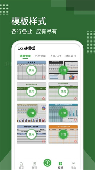 手機版excel電子表格app v10.0 安卓版 3